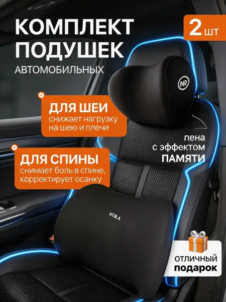 Комплект_ортопедических_автомобильных_подушек_черный
