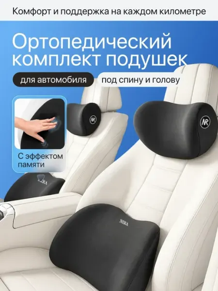 Комплект ортопедических автомобильных подушек черный