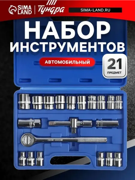 Комплект инструментов для авто в кейсе