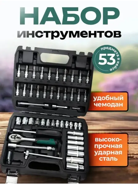 Дорожный набор ключей для автомобиля