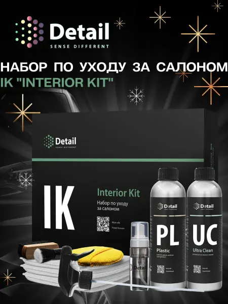 DETAIL Набор автохимии для автомобиля