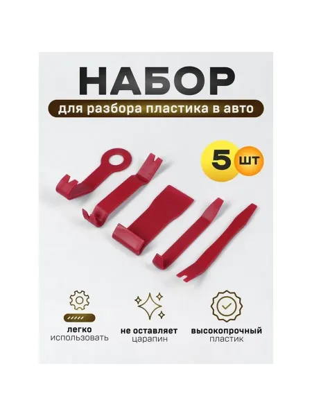 Профессиональный набор инструментов для авторазборки