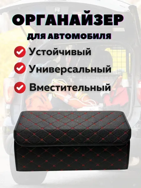 Авточудо кз органайзеры для авто