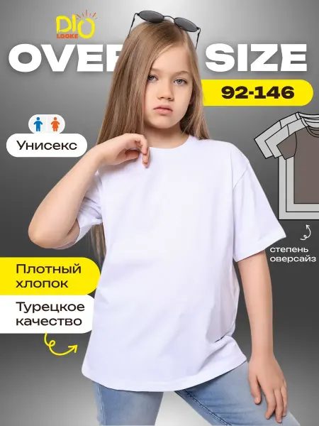 DIOLOOKE Футболка детская унисекс