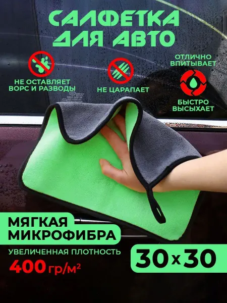 HeroDigital Автополотенце-салфетка из микрофибры