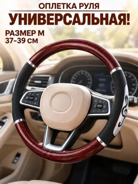 GT Оплетка на руль автомобильная 37-39 см