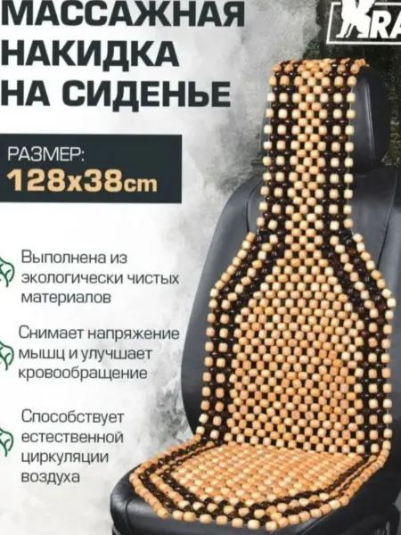Накидка на автомобильное сидение