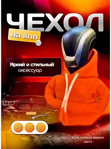I-CAR-V худи на КПП оранжевый