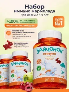 Зайчонок БАД мармеладные мультивитамины для детей иммуно, 90 шт