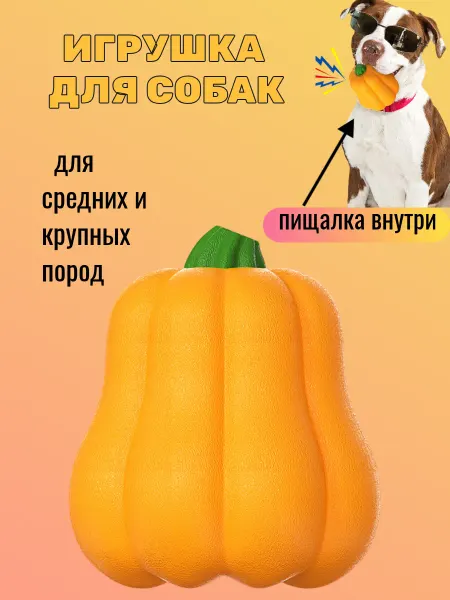 Бадипес игрушка для собак крупных и средних пород прочные тыква