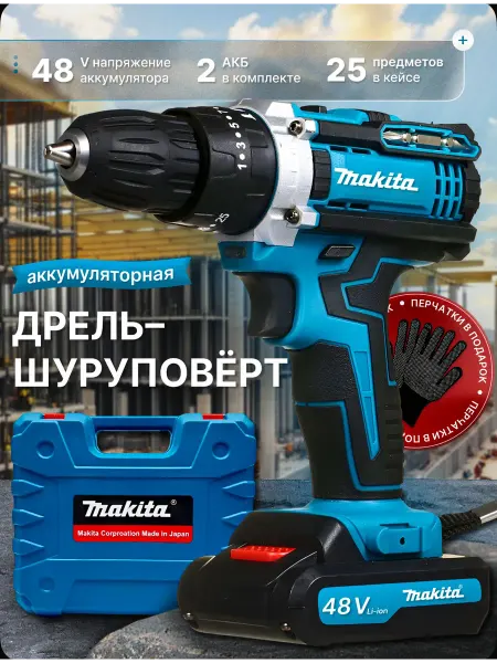 Шуруповерт аккумуляторный