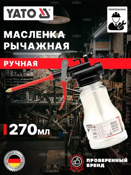 Масленка рычажная для смазки