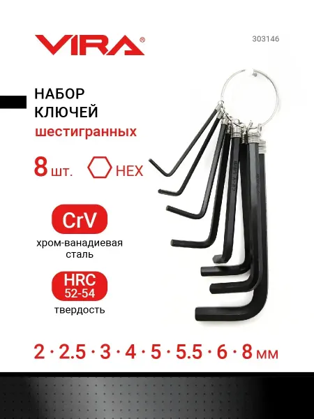 VIRA Набор шестигранных ключей CS 8 шт