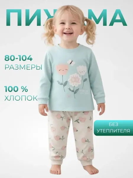 ДИТРАСО Пижама детская со штанами мятная с цветами