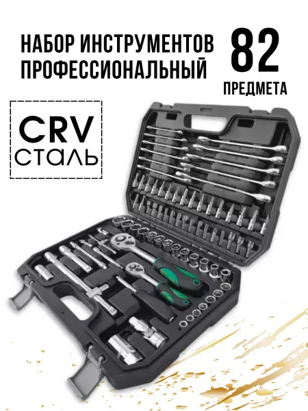 Автохит Набор инструментов для автомобиля