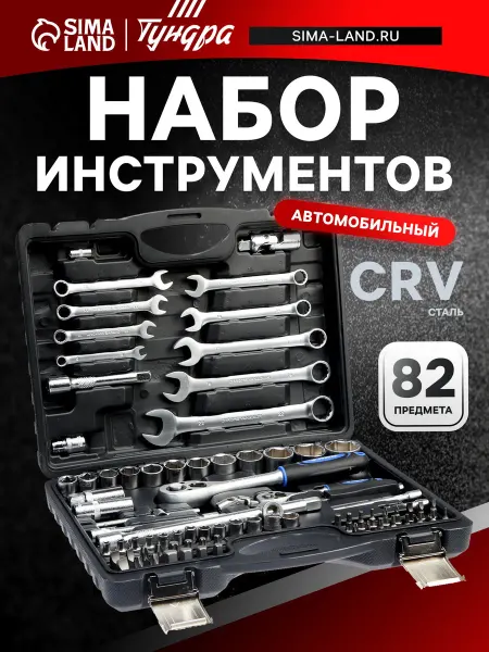 Тундра Набор инструментов автомобильный