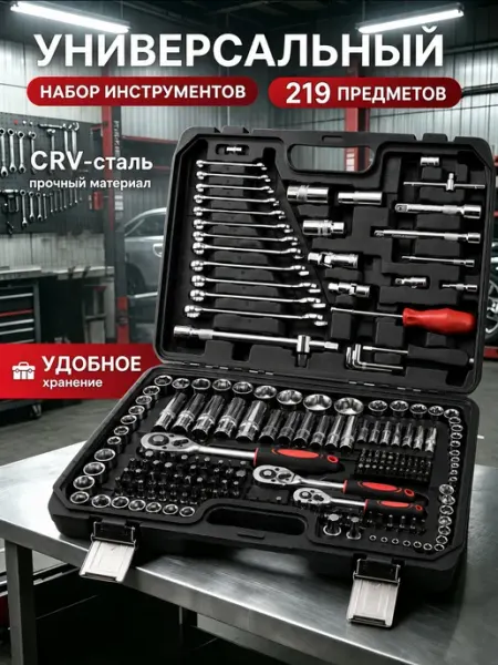 Набор инструментов для автомобиля профессиональный 216 шт