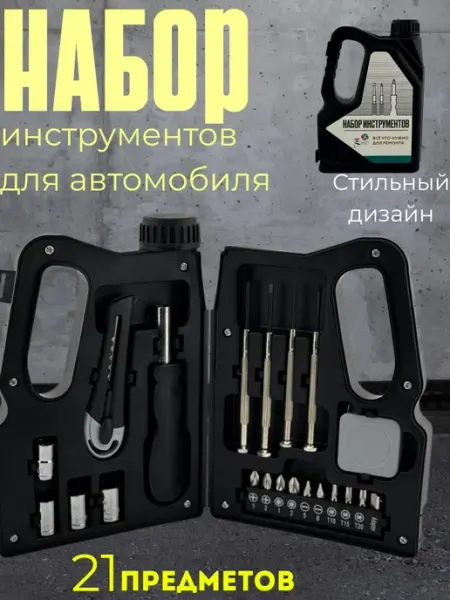 Бакуся Набор инструментов для автомобиля мужской