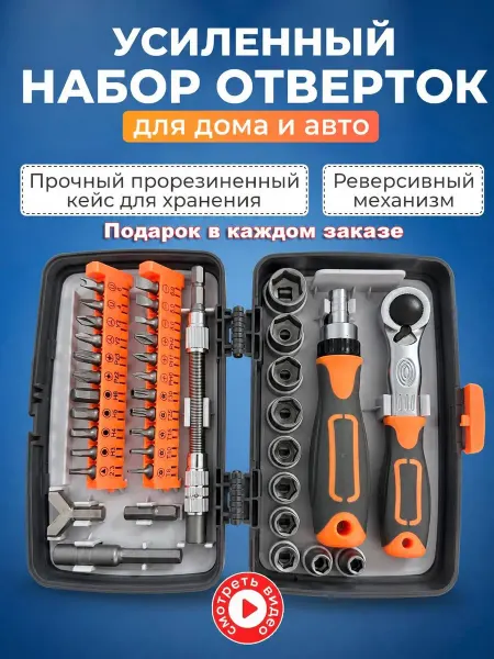Скидки на новый товар Набор отверток с битами