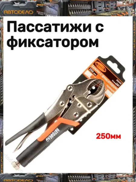 АВТОDЕЛО Пассатижи с фиксатором