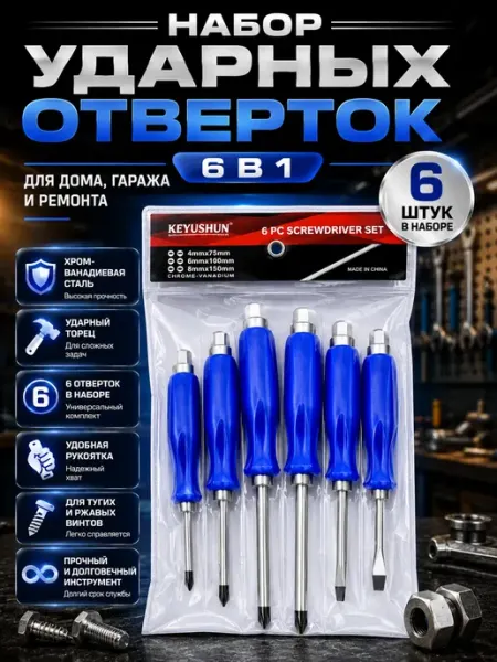 АЛТЫШWB Ударная отвертка набор