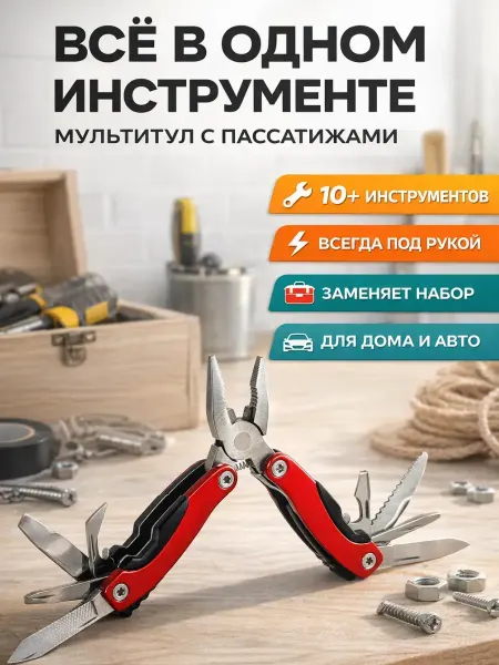 КунНур Многофункциональный инструмент