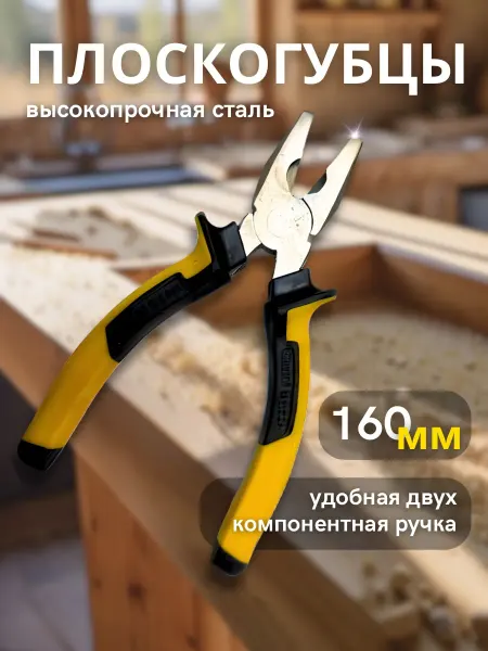 F.I.N. Плоскогубцы комбинированные