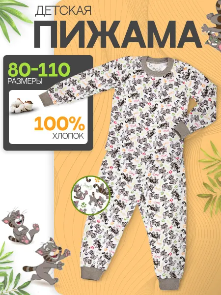КотоФрукт Пижама детская трикотажная