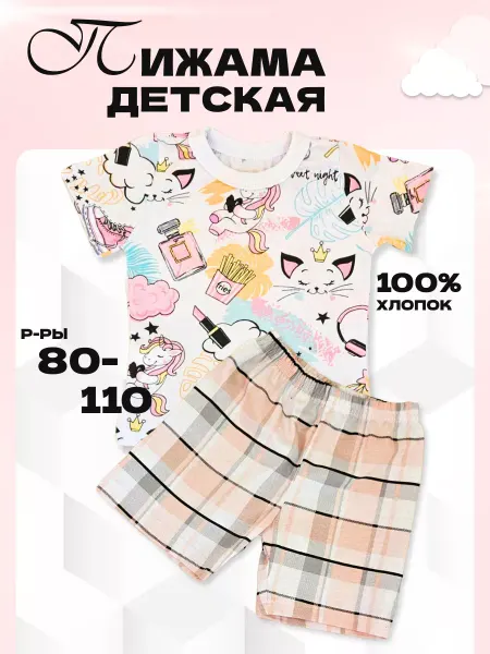 КотоФрукт Пижама детская с шортами