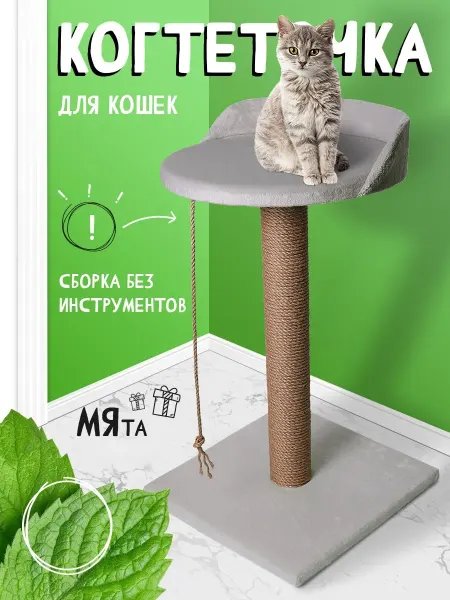 Когтеточки Базилио Когтеточка для кошки напольная столбик джут