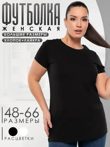 Красная Ветка Футболка базовая облегающая больших размеров под пиджак