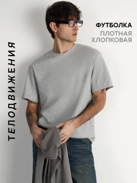 ТЕЛОДВИЖЕНИЯ Футболка летняя базовая однотонная классическая хлопок