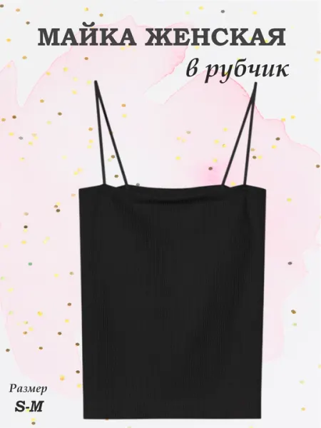 Топ базовый на бретельках, женская бесшовная майка, в рубчик, с чашечками