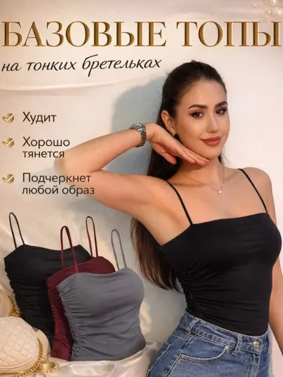 Топ женский на тонких бретелях с драпировкой, базовый, эластичный, для повседневной носки