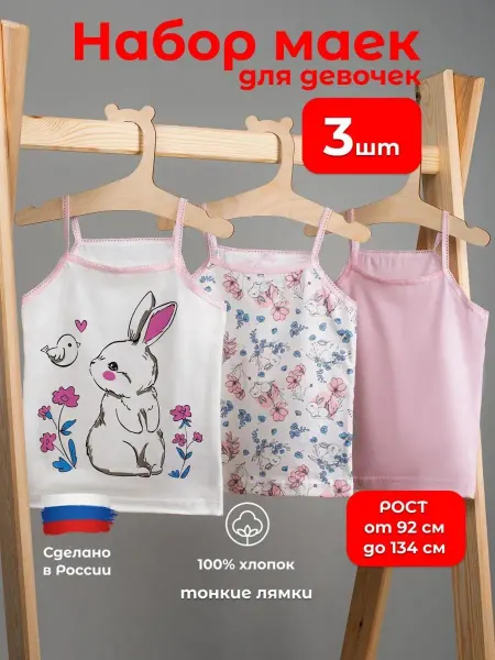 Babycollection Майка детская на бретельках, набор 3 штуки