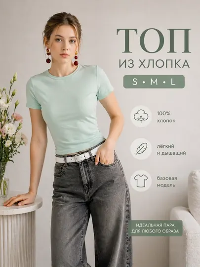 Базовый хлопковый топ женский,приталенная футболка, мягкий облегающий топ, S M L