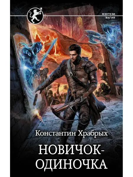 Издательство АСТ Новичок-одиночка
