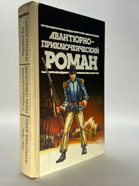 Авантюрно-приключенческий роман