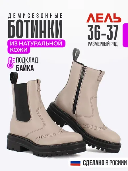 ЛЕЛЬ Демисезонные ботинки на байке натуральная кожа
