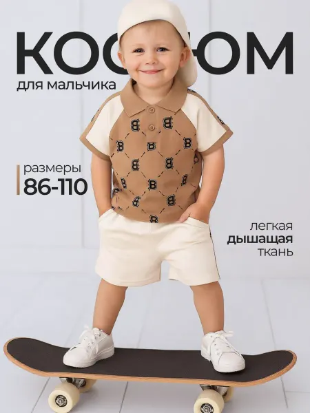 Байкуш Костюм летний с шортами и футболкой поло