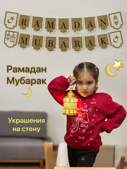 Украшение для Рамадана и Курбан Байрама, гирлянда Рамадан Мубарак