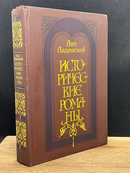Москва Исторические романы