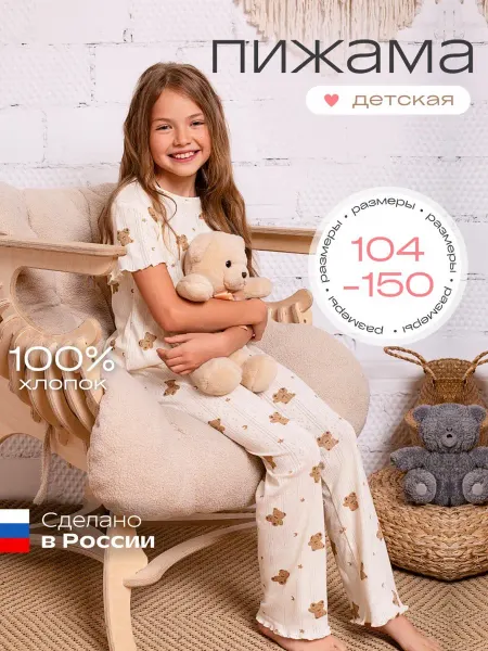 KANEKE Пижама детская со штанами