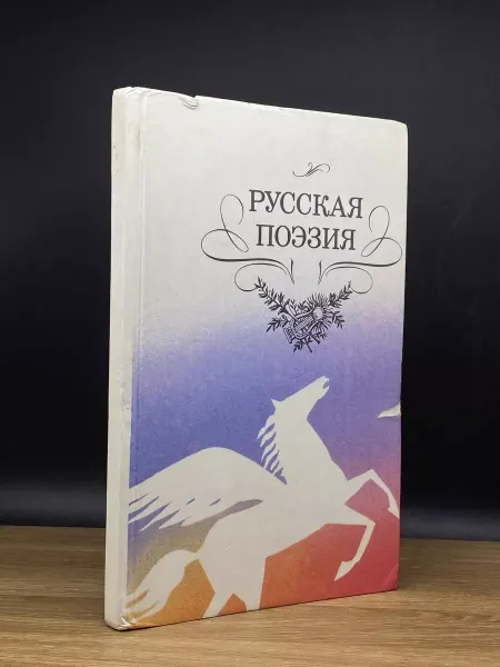 Детская литература Русская поэзия