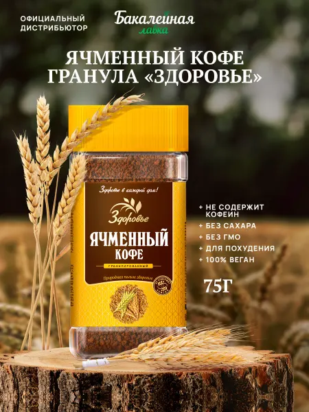 Бакалейная лавка Ячменный кофе Здоровье растворимый