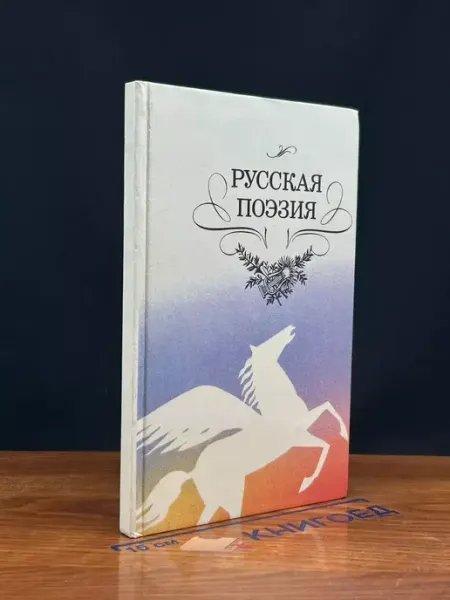 Детская литература Русская поэзия