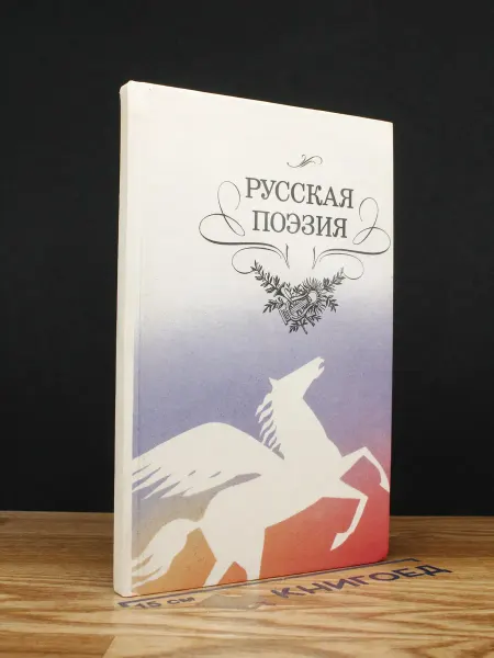 Детская литература Русская поэзия