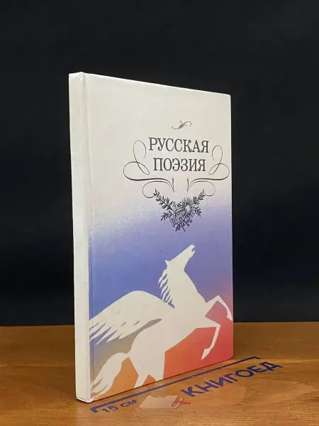 Детская литература Русская поэзия