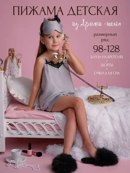 BaroshaKids Пижама шелковая детская