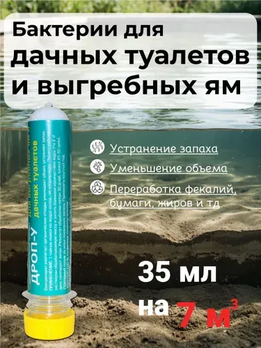 Бактерии для дачных туалетов и выгребных ям со склада производителя